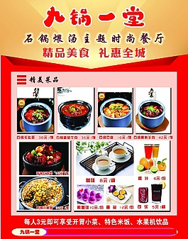 餐飲海報(bào)源文件