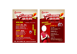 五一老鳳祥宣傳彩頁