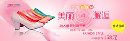 淘寶女鞋海報(bào)