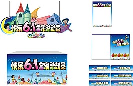 兒童節(jié)展示