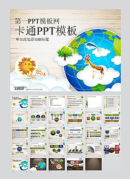 卡通PPT模板.