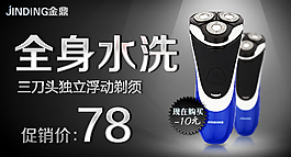 剃須刀