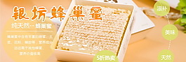 淘寶蜂巢蜜banner設(shè)計(jì)