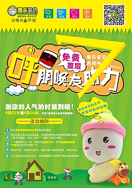 微信助力活動海報(bào)