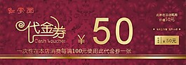代金券