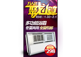 聚劃算電器淘寶主圖