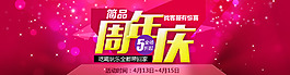 淘宝店庆海报