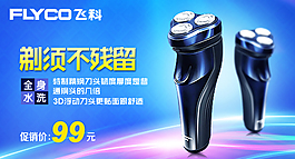 剃須刀海報