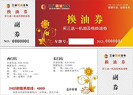 代金券