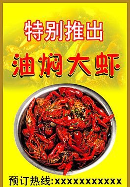油燜大蝦