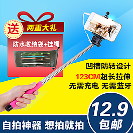 手機(jī)自拍神器直通車(chē)主圖
