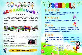 幼兒園招生傳單