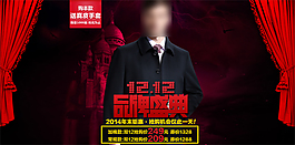 淘寶男裝外套1920全屏海報(bào)PSD下載