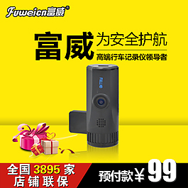 首页维修富威行车记录仪