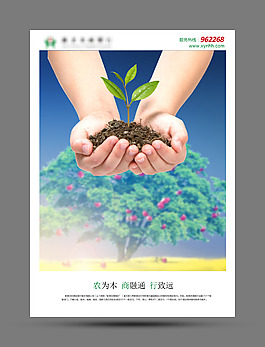 銀行海報(bào)設(shè)計(jì)手樹希望