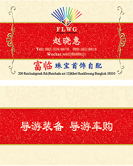 珠寶名片