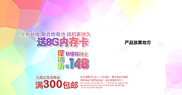 送8G內(nèi)存卡淘寶促銷海報圖
