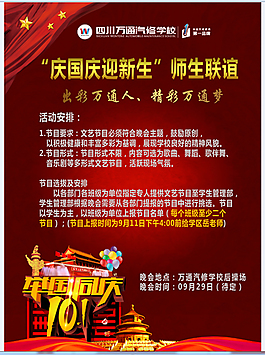 國慶海報(bào)