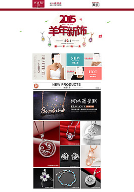 京東飾品首頁(yè)春季裝修1