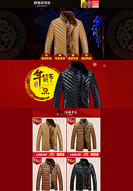 淘宝首页冬季羽绒服年货节排版设计1920