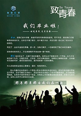 青春畢業(yè)致辭