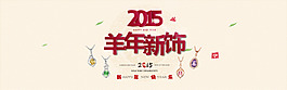 饰品2012新饰首页海报