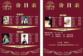 理發(fā)店DM單