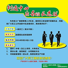 班長選拔活動海報