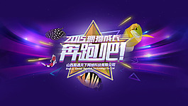 奔跑吧海報(bào)圖