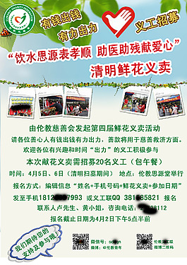 鮮花義賣