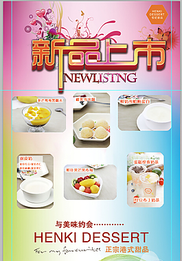 新品上市