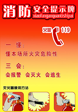 消防安全提示牌