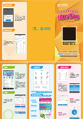 浙江移動手機營業(yè)廳3折頁
