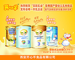 開心羊戶外廣告素材
