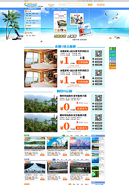 旅游网UI