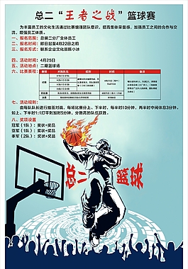 籃球比賽通知海報(bào)