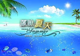 夏天蓝色psd图