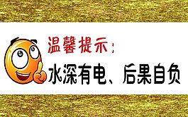 溫馨提示