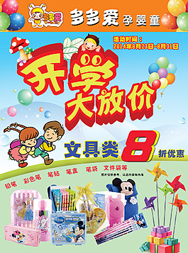 文具活動海報