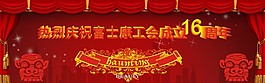 周年慶海報