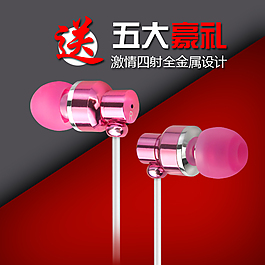 送五大豪禮耳機(jī)主圖
