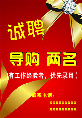 招聘