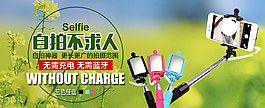 自拍桿活動海報