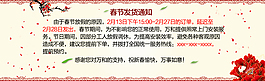 放假通知banner