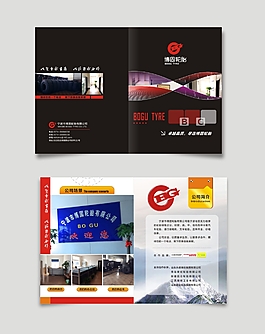 企業(yè)宣傳折頁