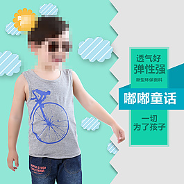 男童背心