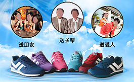 淘寶寶貝描述送親友鞋類廣告psd源文件