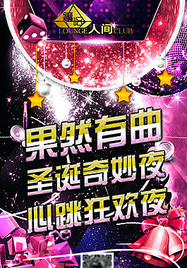 夜店海報