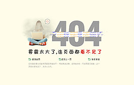 404錯誤頁面