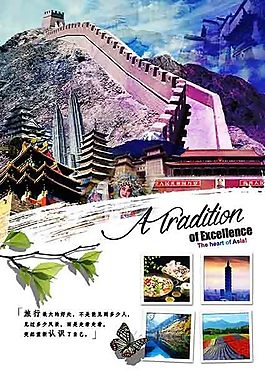 亞洲旅游封面設計